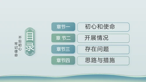 中国风党建党风廉政建设文化PPT