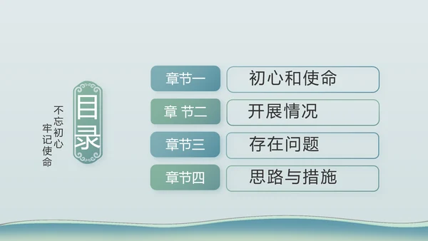 中国风党建党风廉政建设文化PPT