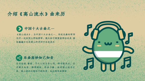 六年级《伯牙绝弦》教学课件通用PPT模板