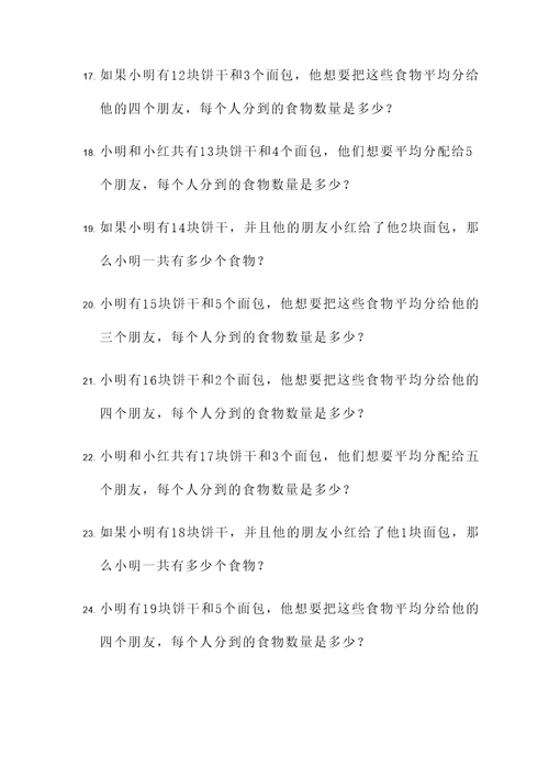 即带饼干又带面包的应用题