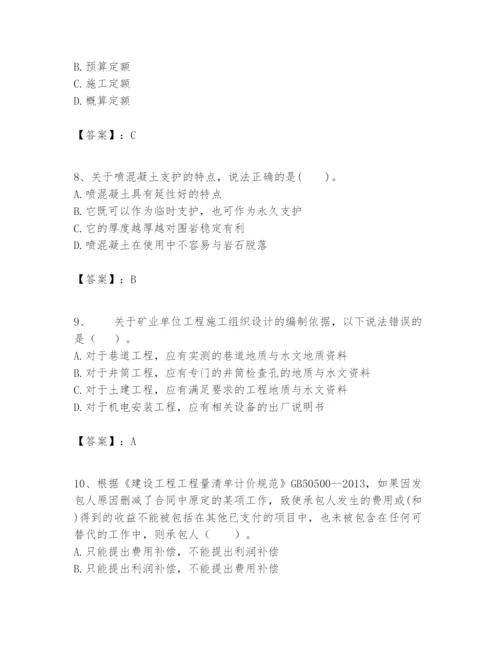 2024年一级建造师之一建矿业工程实务题库含答案（名师推荐）.docx