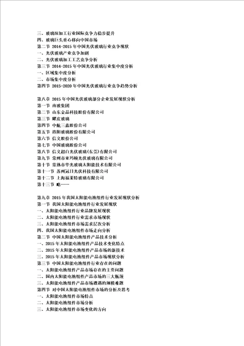 中国光伏玻璃行业发展现状及投资研究报告灵核网发布