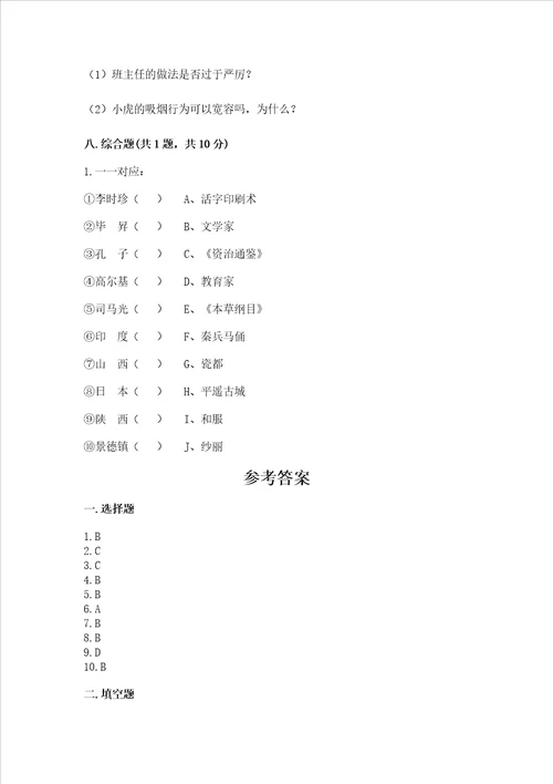 最新部编版六年级下册道德与法治期末测试卷附答案【典型题】