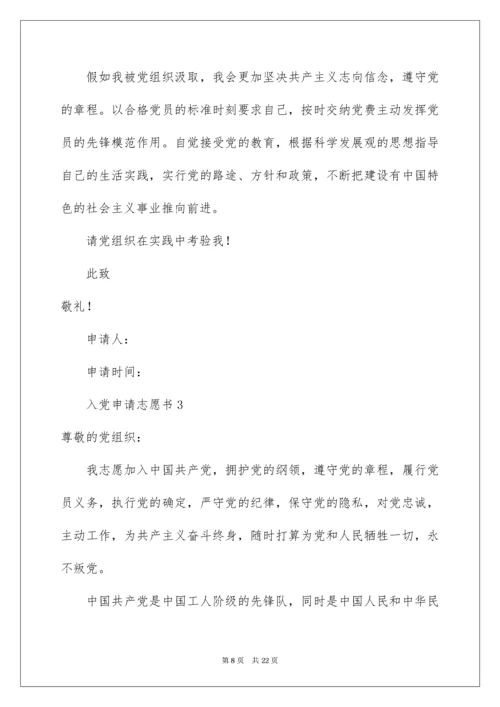 入党申请志愿书.docx