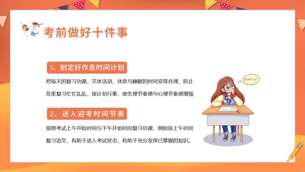考试心理辅导心态调整主题班会PPT课件