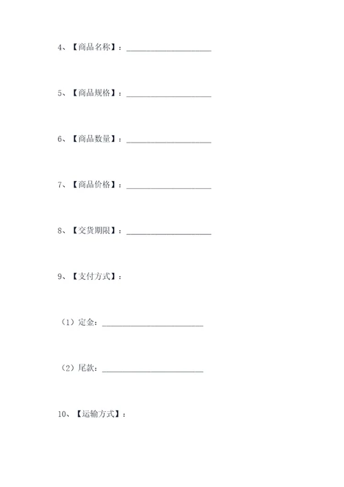 买卖合同报价表模板