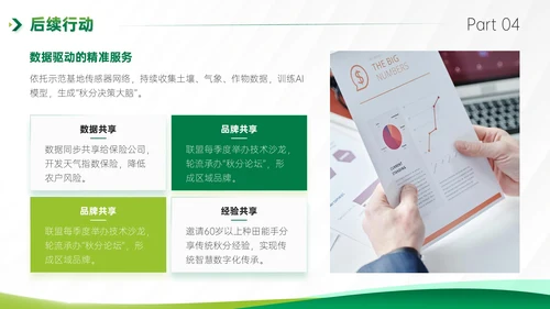 绿色商务风秋分农事农业培训活动PPT模板