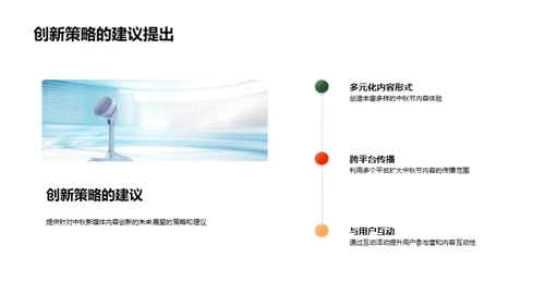 中秋新媒体：再造传统
