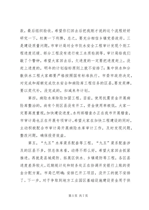 市河流治理规划工作会讲话.docx