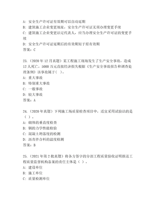 内部二级建造师完整题库及答案有一套