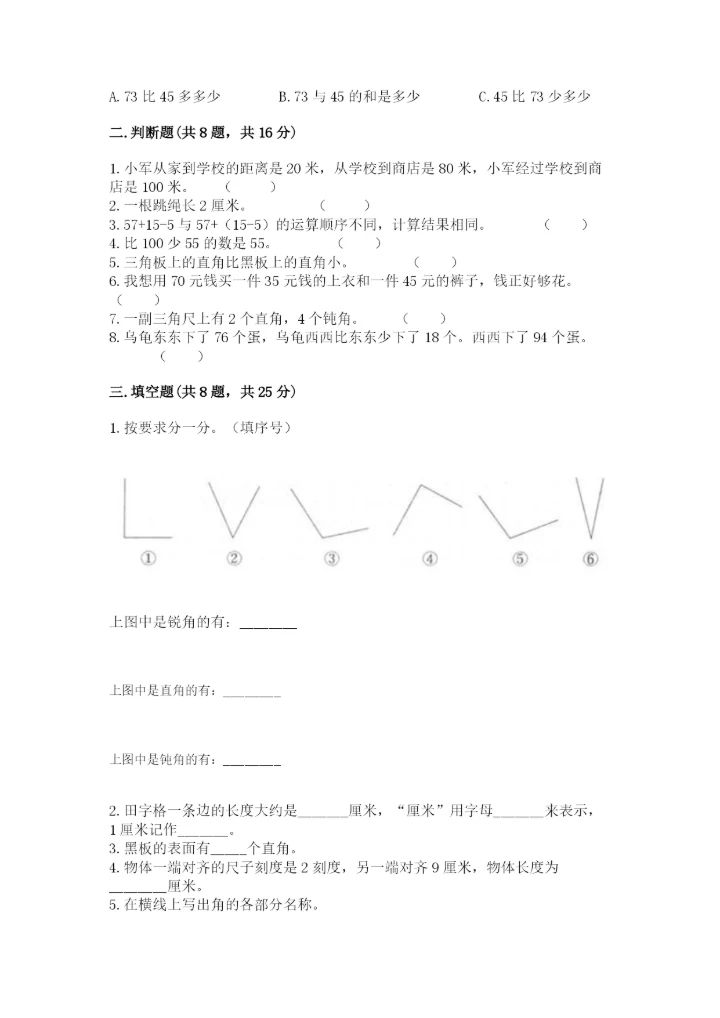 人教版二年级上册数学期中考试试卷全面.docx
