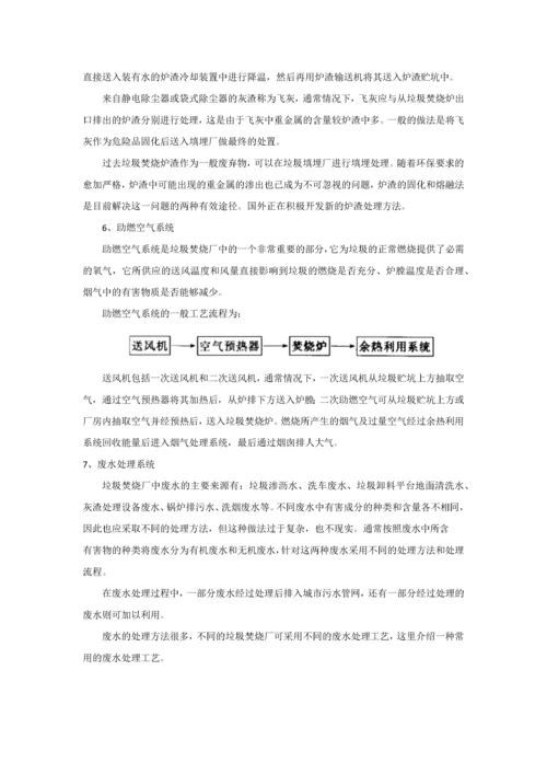 第二篇生活垃圾焚烧技术工艺.docx