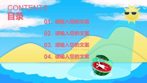 蓝色小清新你好夏天PPT模板
