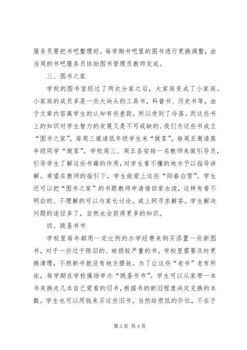 农村小学图书室管理问题及建议.docx