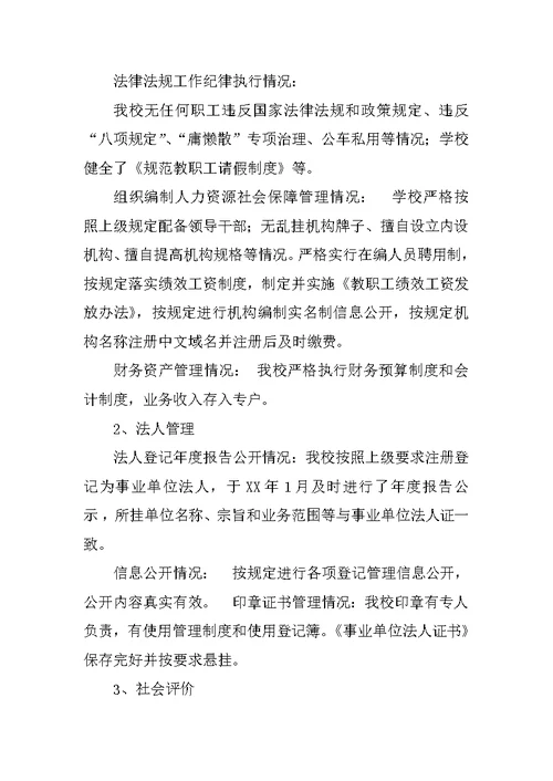 财政局在事业单位岗位设置和绩效方案工作总结