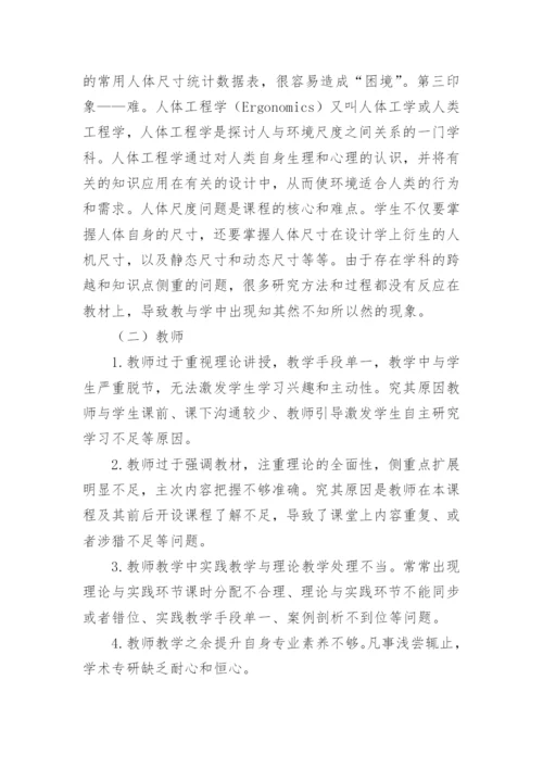 人体工程学家具设计论文.docx
