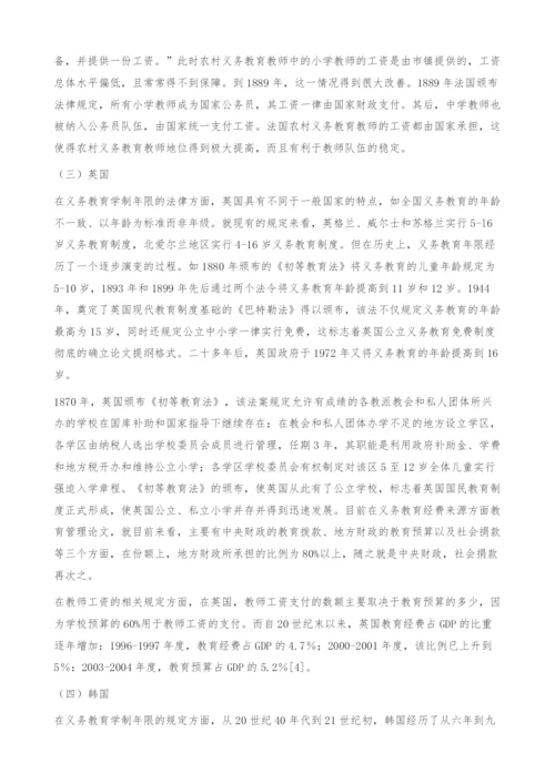 典型国家农村义务教育投融资法制比较研究-教育管理论文.docx