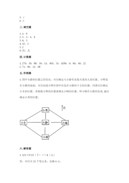 小学数学三年级下册期中测试卷精品（历年真题）.docx