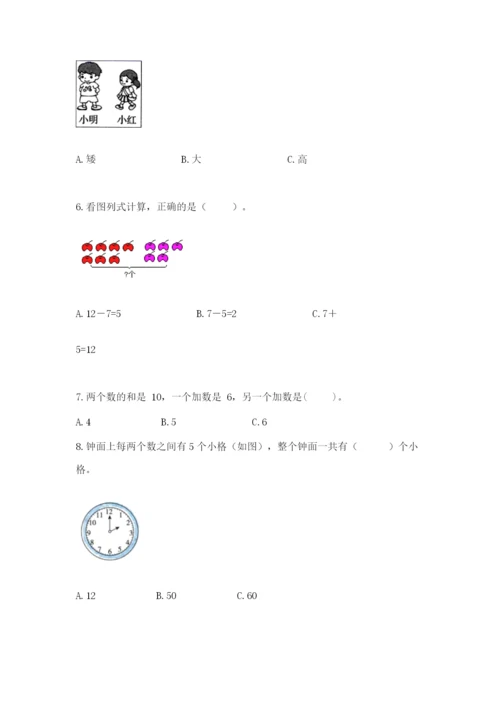 一年级上册数学期末测试卷（易错题）word版.docx