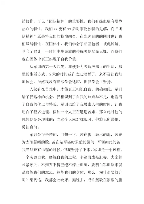 高中军训心得体会汇编15篇军训感想500高中