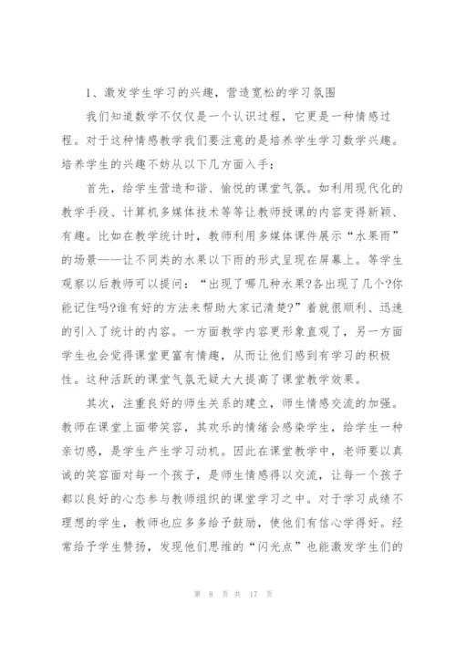 小学数学新教师述职报告.docx