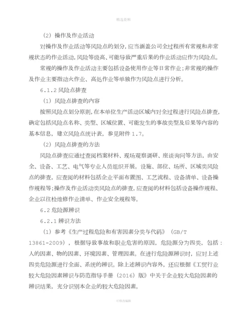 风险分级管控安全管理制度.docx