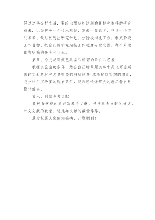 毕业论文开题报告写作攻略.docx