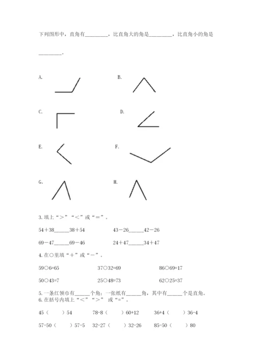 人教版二年级上册数学期中考试试卷带答案（完整版）.docx