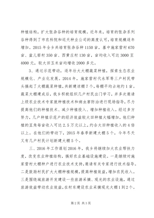 乡镇年度农业生产工作总结.docx