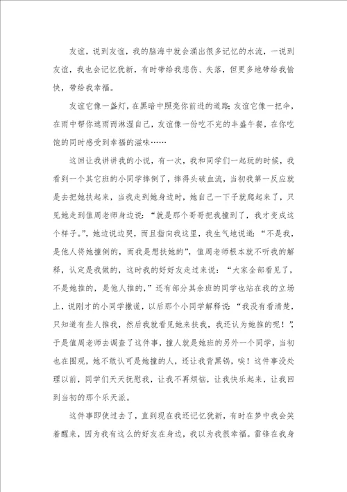 2021年什么在我身边作文有什么在我身边作文800字