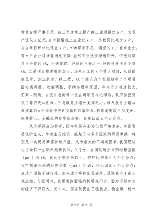 全市重点工作推进会讲话稿.docx