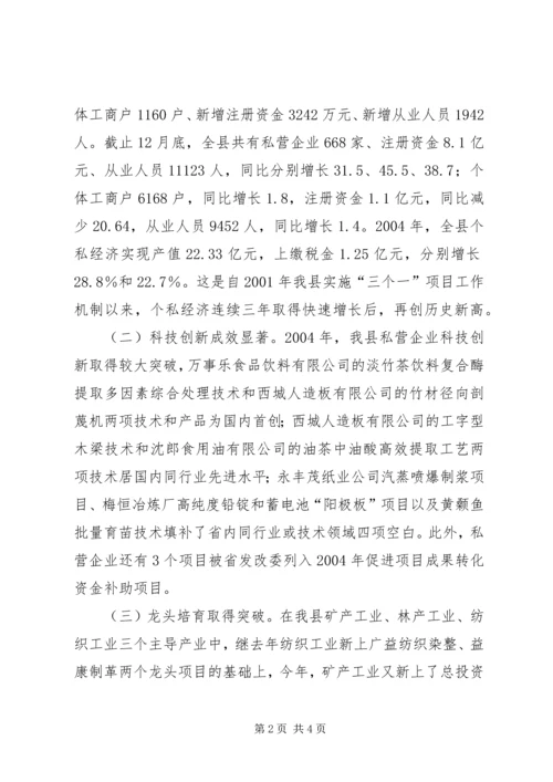 加快个私经济发展动员大会暨表彰会上的讲话 (5).docx