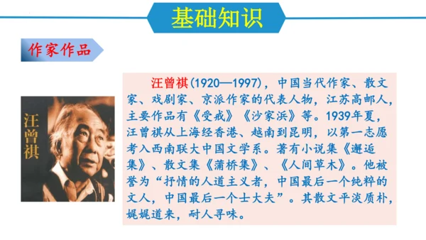 第四单元（单元复习课件）-八年级语文上册同步备课系列（统编版）(共34张PPT)
