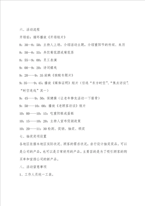幼儿园重阳主题班会教案多篇