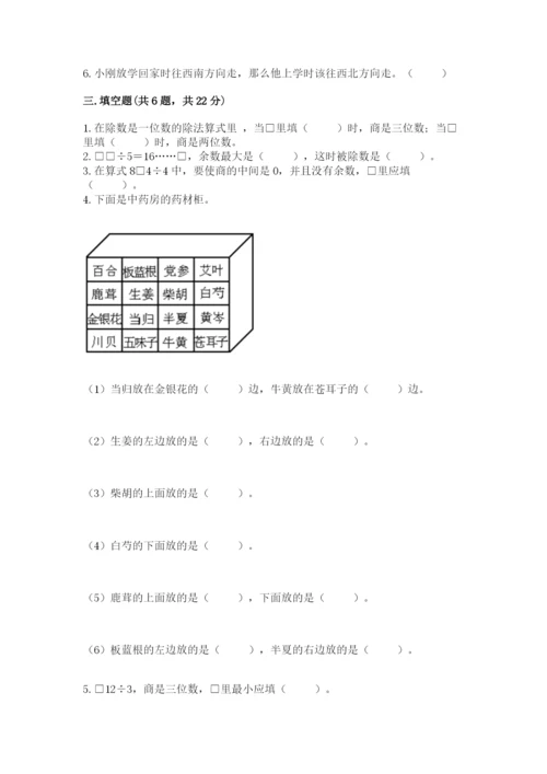 人教版三年级下册数学期中测试卷精品（全国通用）.docx