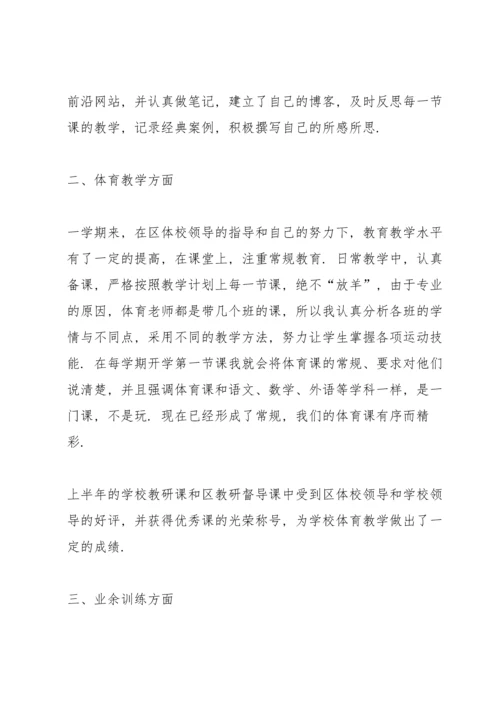 期末初中体育教师个人教学总结.docx