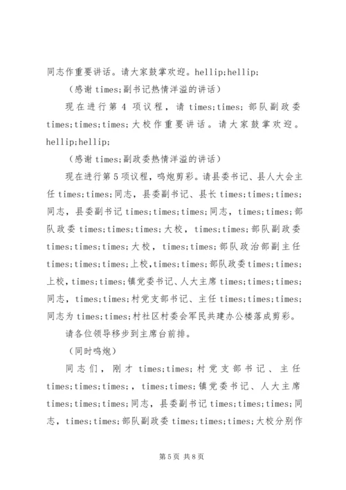办公楼落成仪式主持词 (2).docx