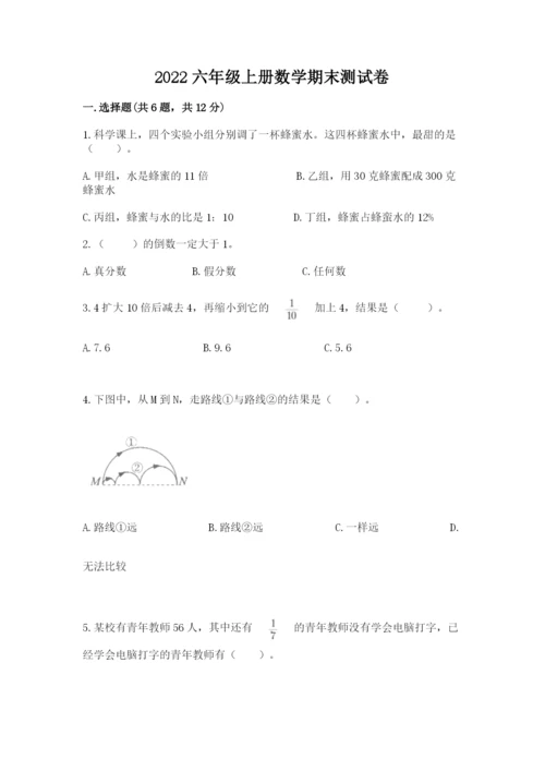 2022六年级上册数学期末测试卷附答案【达标题】.docx