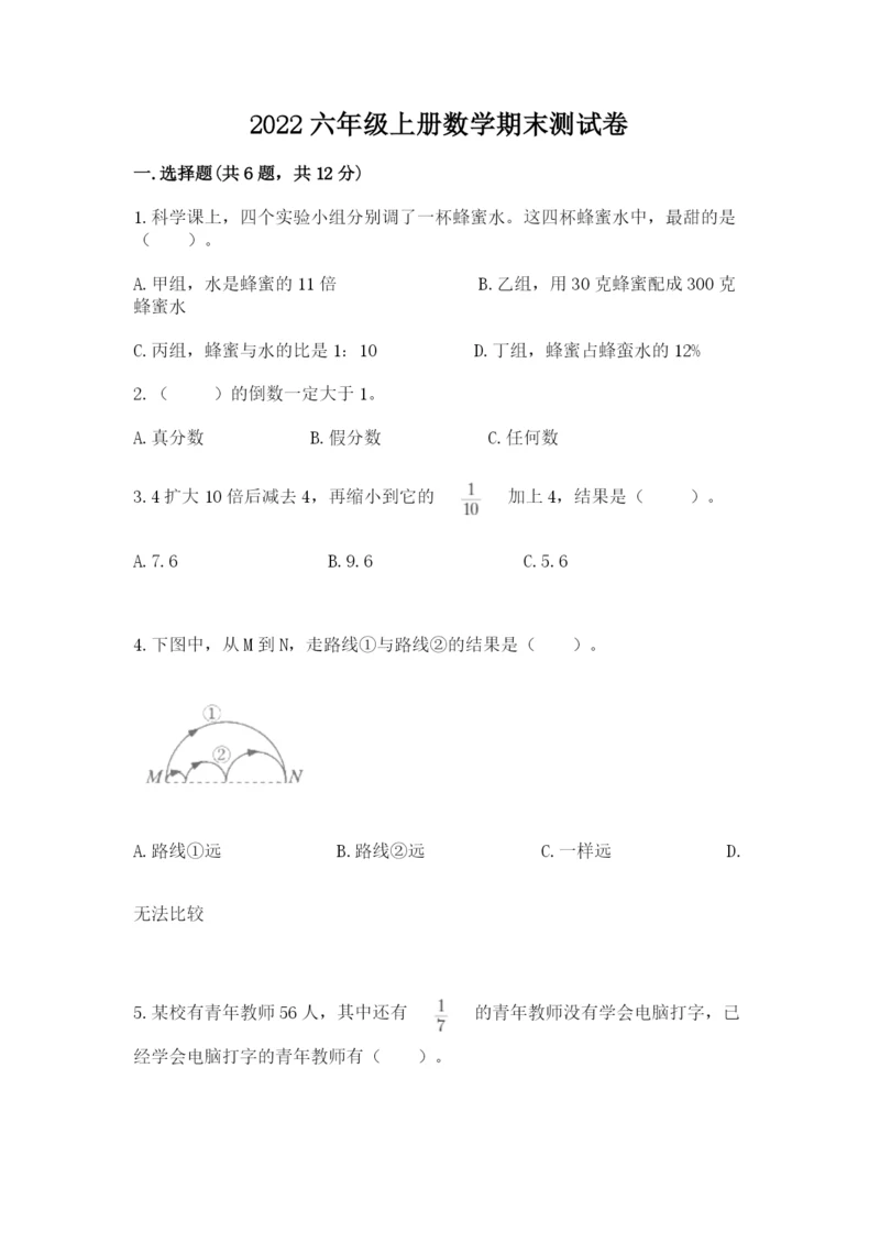 2022六年级上册数学期末测试卷附答案【达标题】.docx