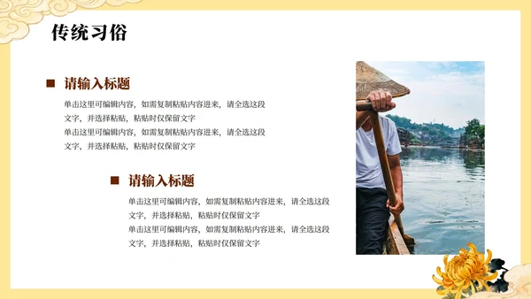 黄色手绘中国风传统节日重阳节节日介绍PPT模板