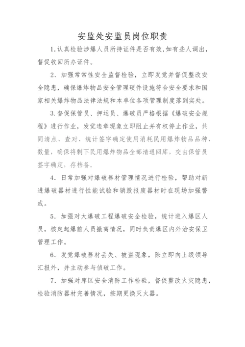 涉爆人员岗位基础职责.docx