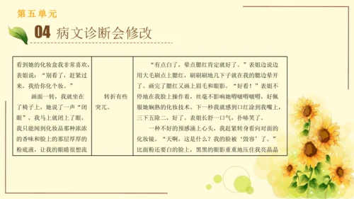 统编版语文四年级上册2024-2025学年度第五单元习作： 生活万花筒（课件）