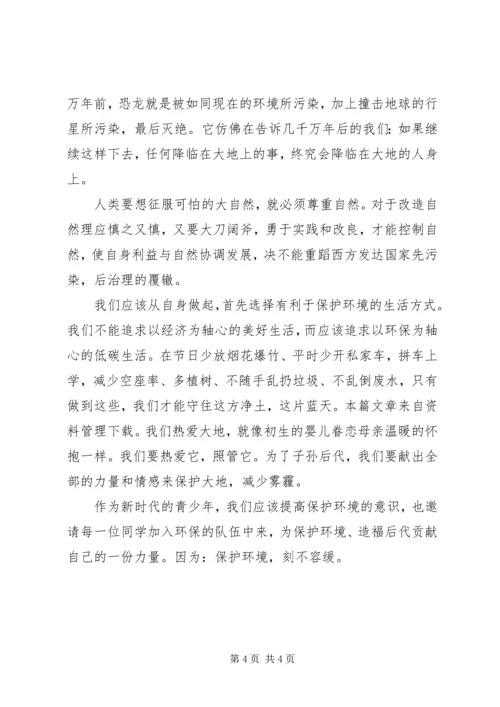 防雾霾心得体会两篇.docx