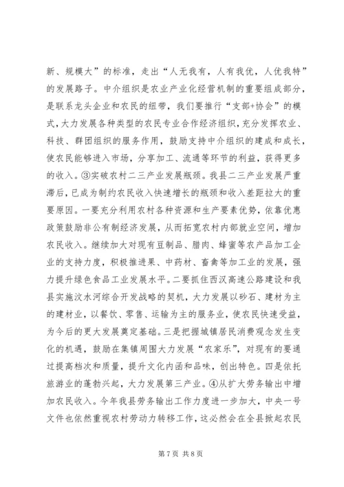 关于XX县农民收入情况的调查与思考 (7).docx