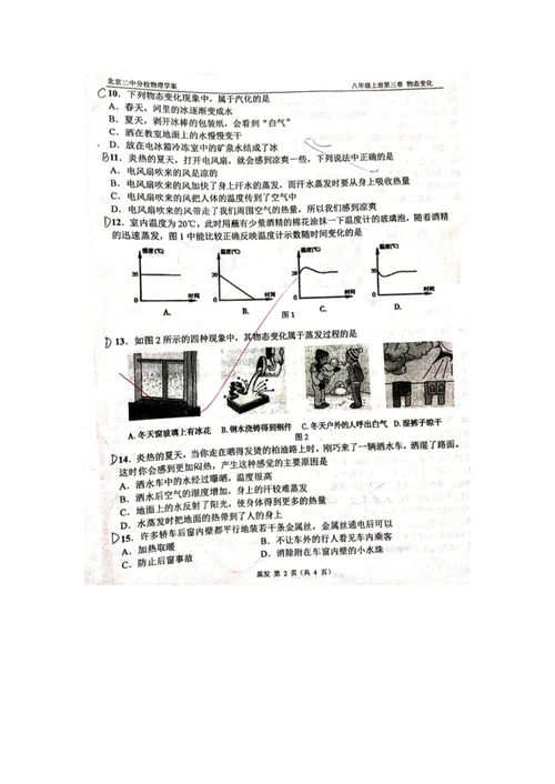 05、巩固练习蒸发