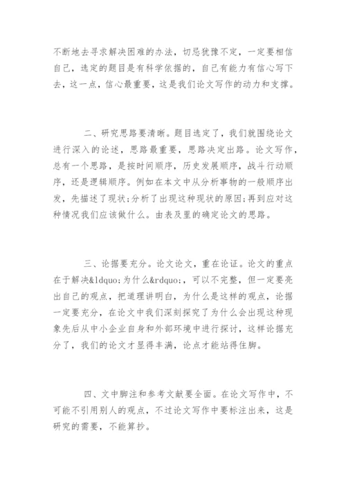 地理学术论文写作心得.docx