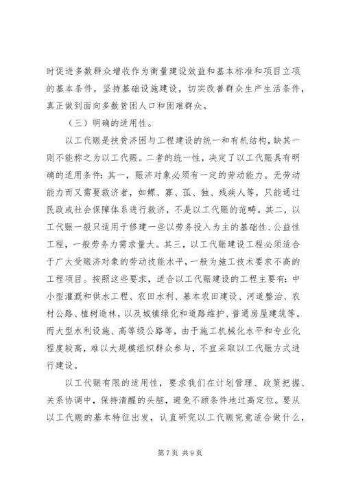 以工代赈质量评定报告.docx