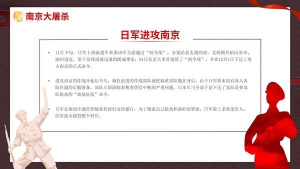 南京大屠杀国家公祭日主题班会带内容PPT模板