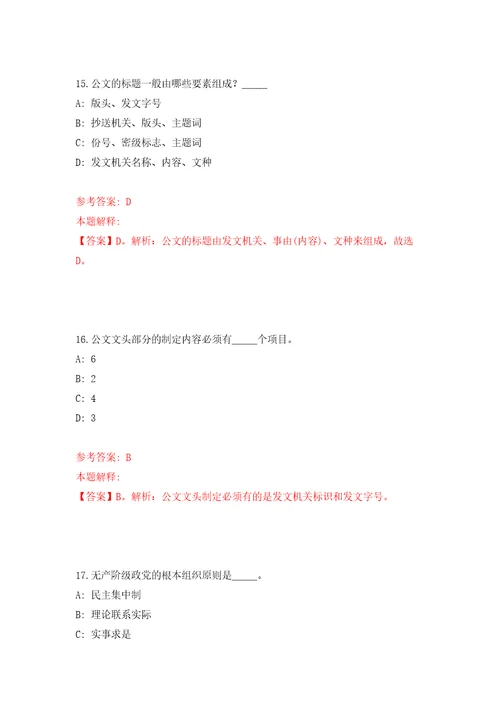 江苏扬州市广陵区公开招聘事业单位人员25人自我检测模拟卷含答案解析6