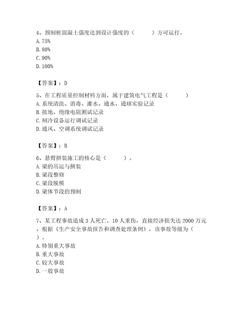 2023年质量员继续教育考试题库实用